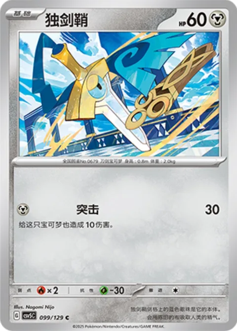 Honedge [Reckless Charge]