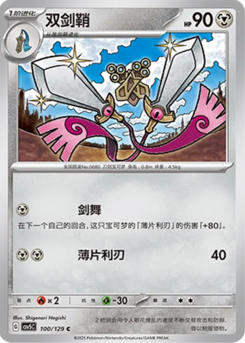 Doublade [Swords Dance | Slicing Blade]
