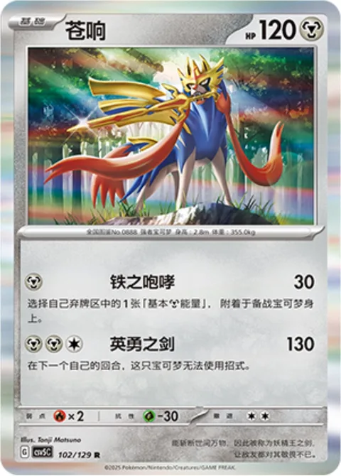 Zacian [Iron Roar | Brave Blade]