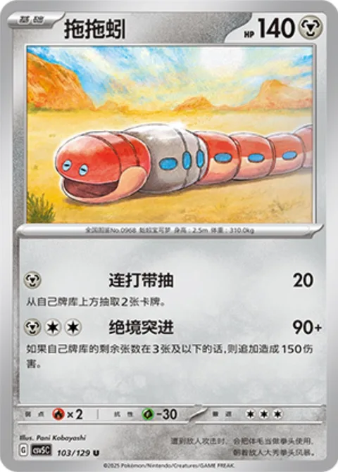 Orthworm [Punch and Draw | Crunch-Time Rush]