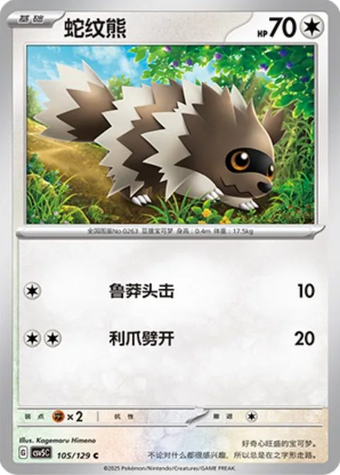 Zigzagoon [Headbutt Bounce | Claw Slash]