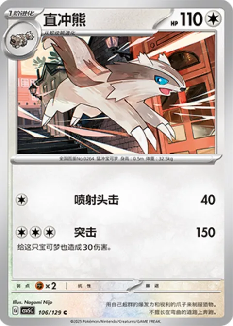 Linoone [Jet Headbutt | Reckless Charge]