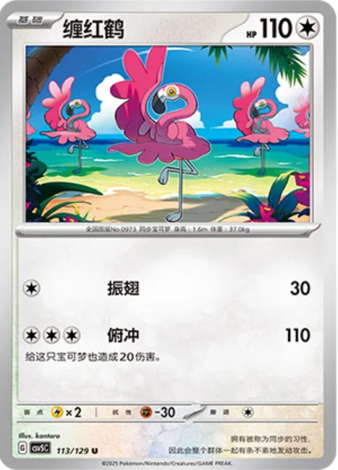 Flamigo [Flap | Nosedive]