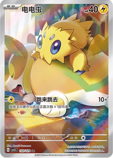 Joltik [Flail Around]