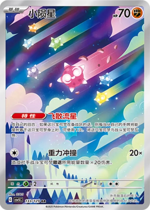 Minior [Far-Flying Meteor | Gravitational Tackle]