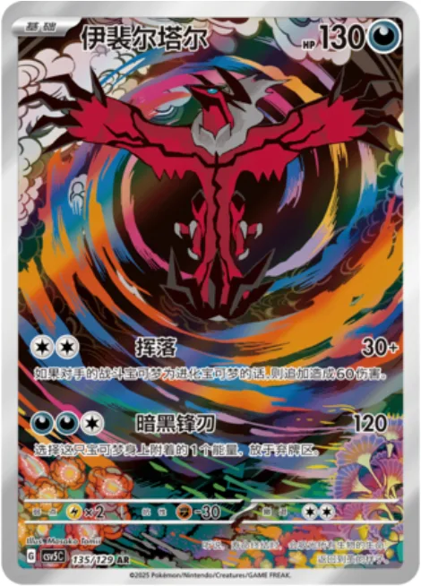 Yveltal [Cross-Cut | Dark Edge]