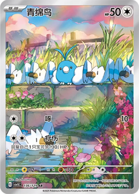 Swablu [Peck | Bind Wound]