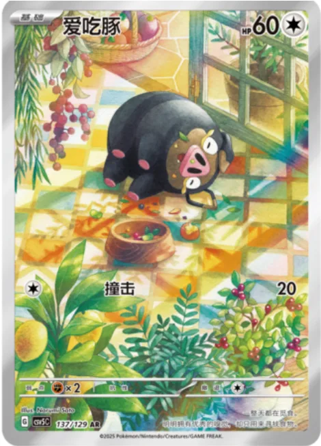 Lechonk [Tackle]