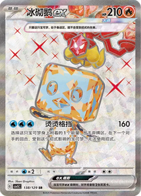 Eiscue ex [Scalding Block]