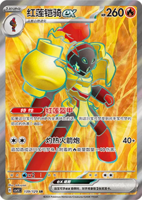 Armarouge ex [Crimson Armor | Scorching Bazooka]
