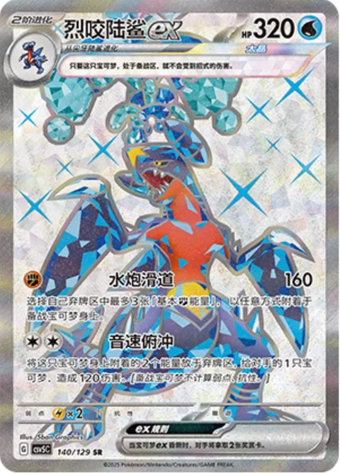Garchomp ex [Hydro Lander | Sonic Dive]