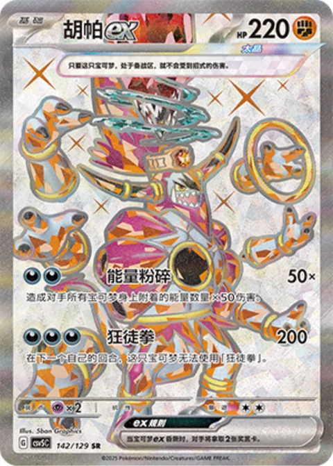 Hoopa ex [Energy Crush | Bandit's Fist]