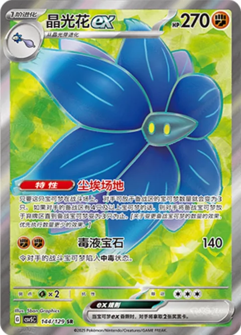 Glimmora ex [Dust Field | Poisonous Gem]