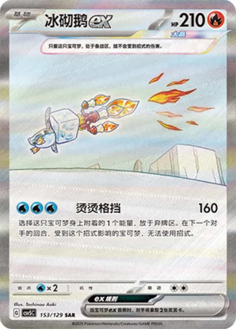 Eiscue ex [Scalding Block]