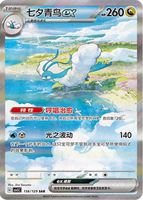 Altaria ex [Humming Heal | Light Pulse]