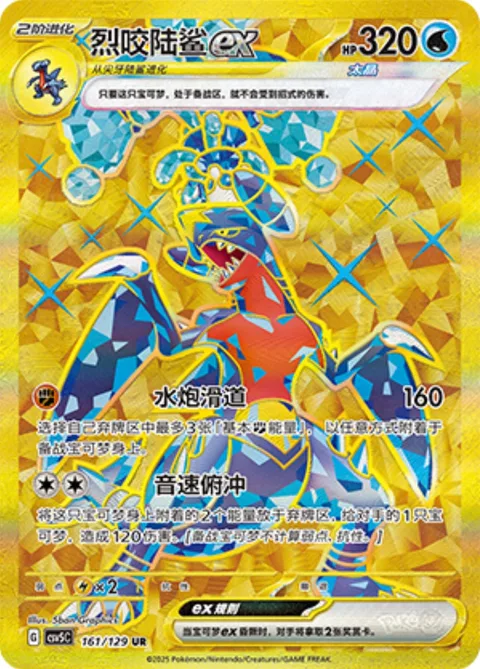 Garchomp ex [Hydro Lander | Sonic Dive]