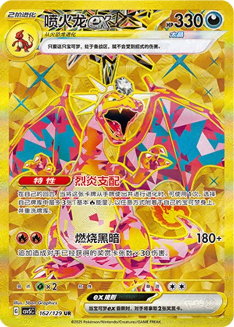 Charizard ex [Infernal Reign | Burning Darkness]