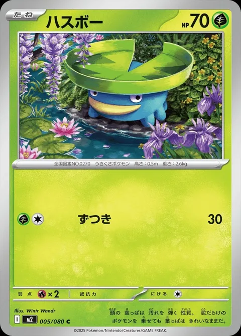 Lotad [Headbutt]