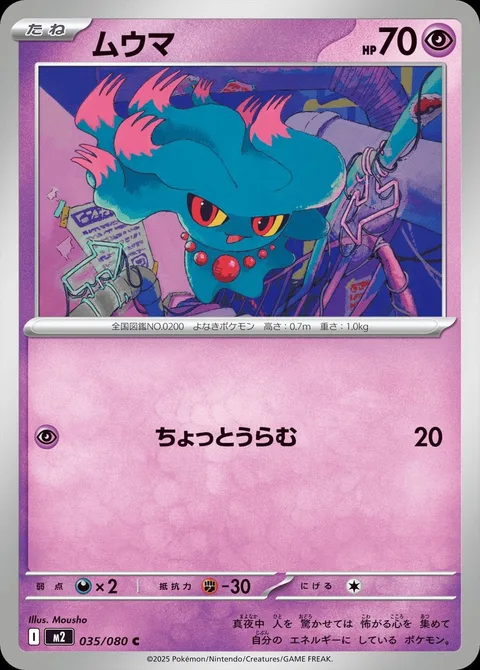 Misdreavus [Petty Grudge]