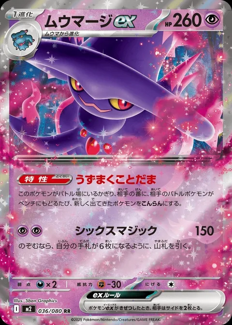 Mismagius ex [Swirling Prose | Hexa-Magic]