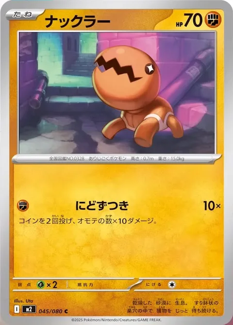 Trapinch [Double Headbutt]
