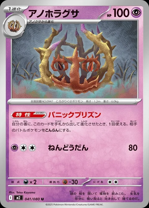 Brambleghast [Prison Panic | Psychic Sphere]