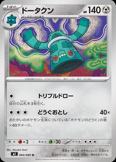 Bronzong [Triple Draw | Tool Drop]