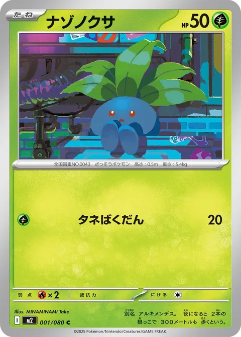 Oddish [Seed Bomb]