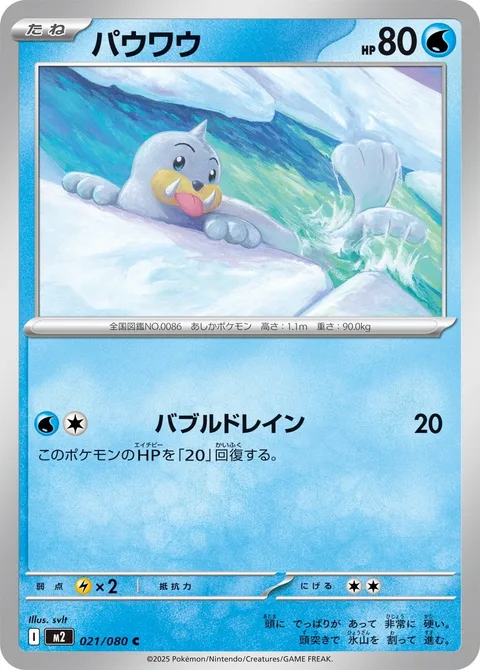 Seel [Bubble Drain]