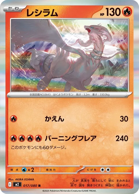Reshiram [Combustion | Burning Flare]