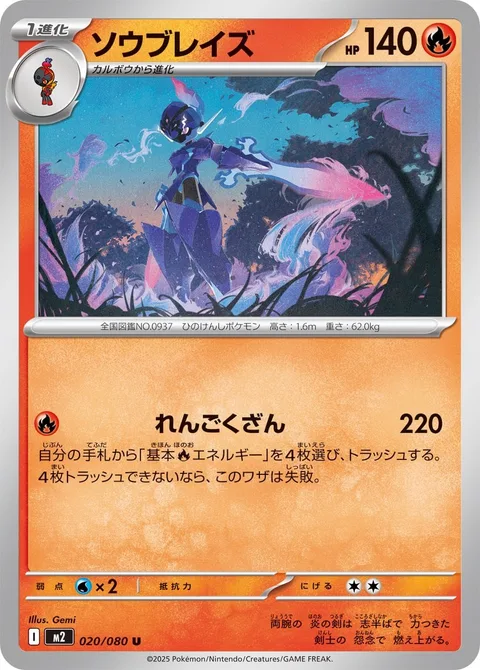 Ceruledge [Infernal Slash]