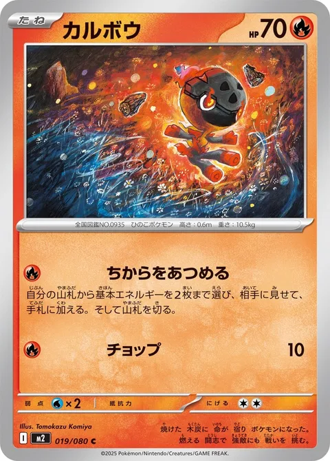 Charcadet [Gather Strength | Chop]