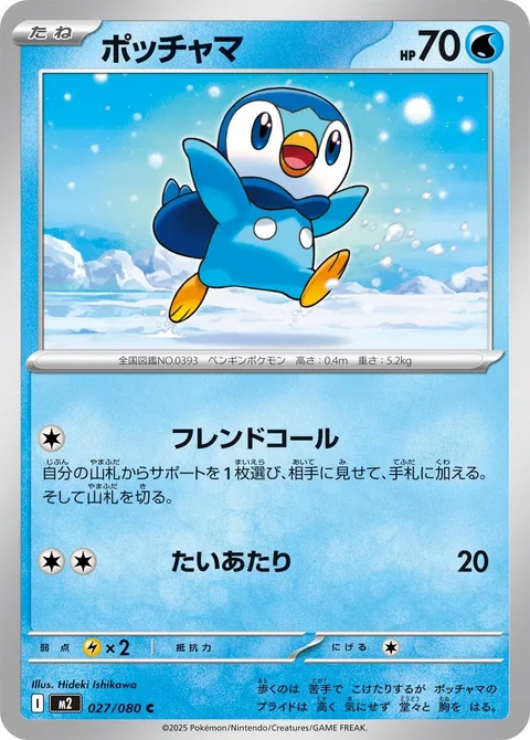 Piplup [Call for Support | Tackle]