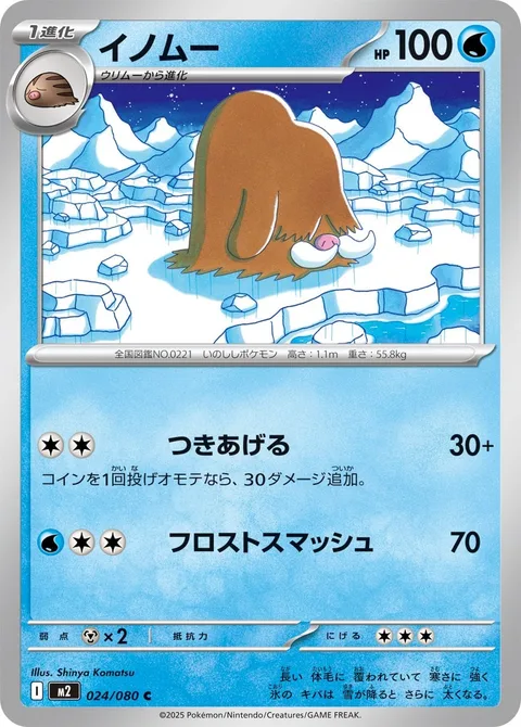 Piloswine [Rising Lunge | Frost Smash]