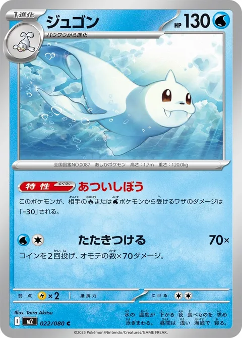 Dewgong [Thick Fat | Slam]