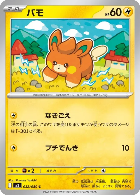 Pawmi [Growl | Tiny Charge]