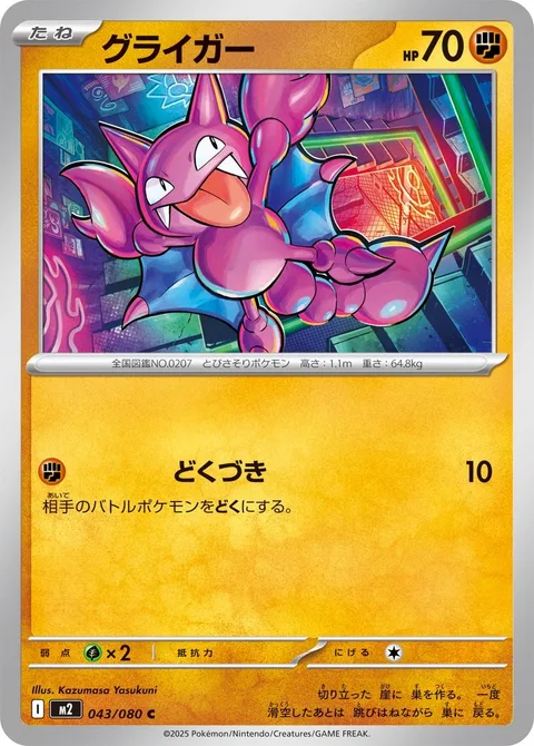 Gligar [Poison Jab]