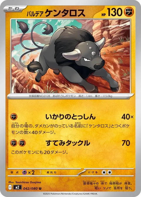Paldean Tauros [Raging Charge | Double-Edge]