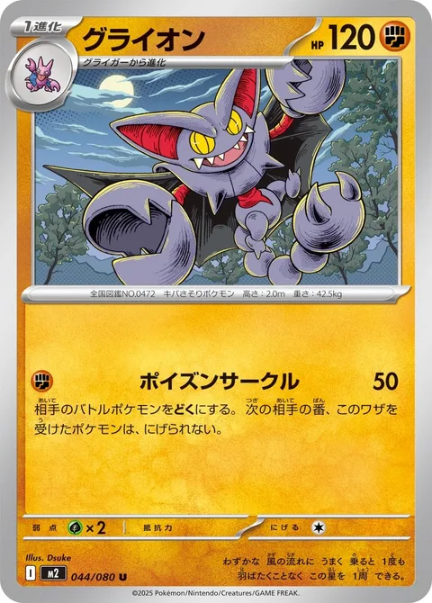 Gliscor [Poison Ring]