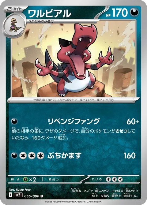 Krookodile [Vengeful Fang | Hammer In]