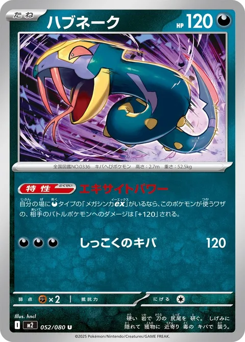 Seviper [Excited Power | Pitch-Black Fangs]