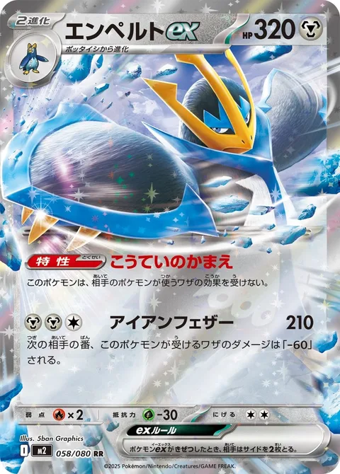 Empoleon ex [Emperor's Stance | Iron Feathers]