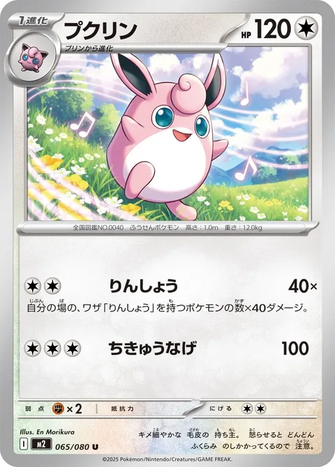 Wigglytuff [Round | Seismic Toss]