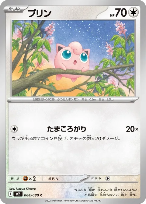 Jigglypuff [Ball Roll | PFL]
