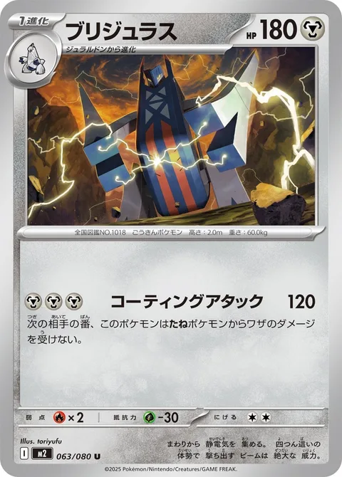 Archaludon [Coated Attack]
