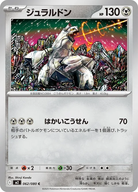Duraludon [Hyper Beam]