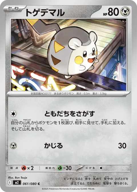Togedemaru [Find a Friend | Gnaw]