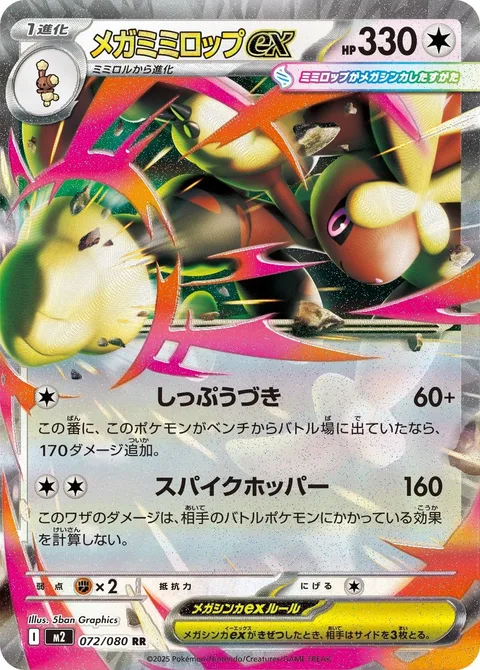 Mega Lopunny ex [Gale Thrust | Spiky Hopper]
