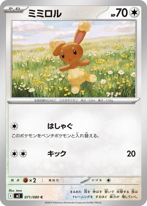 Buneary [Run Around | Kick]