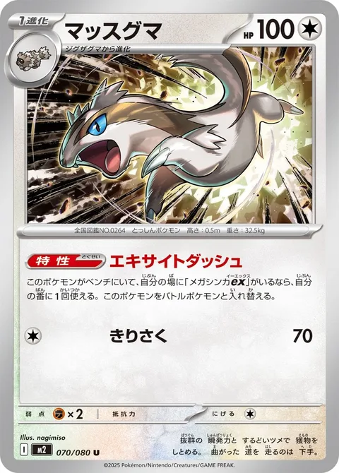 Linoone [Excited Dash | Slash]